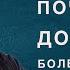 Что такое попущение Господне Запись прямого эфира со священником Алексеем Уминским 30 05 24