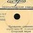 Духовой оркестр п у В Агапкина Прощание славянки 1961
