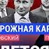 ХОДОРКОВСКИЙ против ПАСТУХОВА Путин попробует НАТО на прочность Мир идет к Третьей мировой