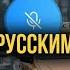 Разговор с русским таксистом Абу Зайд Нийсо