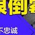 习近平严防亲信不忠诚 20大前疑心病更重 解放军入沪针对上海帮 盘点习近平与其亲信如今的关系 明镜读书 梁峻