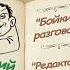 А Аверченко рассказы Бойкий разговор Редактор аудиокнига A Averchenko Audiobook