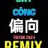 偏向 1 2X DJ抖音版 2025 Bất Công Remix Tiktok Speed Hot Tiktok Douyin