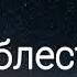 Звёздочка блестнула христианская песня