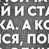 Застукав мужа в объятиях любовницы жена молча вернулась домой и стала ждать мужа А когда вернулся