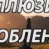 Иллюзия обособленного Я Лакшми НикОшо