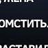 Узнав что у мужа есть любовница жена решила ему отомстить И бумеранг не заставил себя