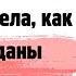 Ну мы же семья кричала свекровь когда смотрела как её чемоданы улетают через порог