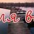 Би 2 Молитва