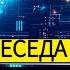 Почему Люди Бегут из Нью Йорка Беседа с Татьяной Родиной