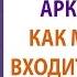 Старшие арканы Таро Как мгновенно входить в энергию аркана