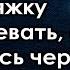 Собираясь в рейс пустил бродяжку переночевать а вернувшись через неделю остолбенел от увиденного