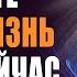 Ваша Жизнь не может Продолжаться по Старому Душа Требует Перемен Перепрограммирование Реальности