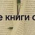 Лучшие книги о рунах