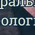 Видеолекция 1 Мэнли Холл Зодиак и Великий Платонический Год Зарождение Астральной Теологии