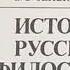 Василий ЗЕНЬКОВСКИЙ История русской философии 8 8