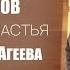 ОТВЕТЫ НА 5 ВАЖНЫХ ВОПРОСОВ И РЕЦЕПТ СЧАСТЬЯ от Михаила Агеева