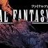 FINAL FANTASY XVI Original Soundtrack Away ALL FULL VERSIONS