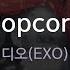 Popcorn 디오 EXO KY 75067 KY KARAOKE