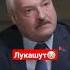 ЛУКАС НЕПОВЕРЖИМЫЙ МЕНЯ РАССТРЕЛЯЛИ лукашенко сумасшествие жывебеларусь