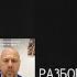 РАЗБОР ПСИХОЛОГА ОНЛАЙН РАЗБОР ЖИЗНЕННЫХ СИТУАЦИЙ В ПРЯМОМ ЭФИРЕ РАЗБОРЫ БЕЗ СЦЕНАРИЕВ