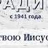 В дверь твою Иисус стучит