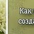 Как прекрасно всё создал наш Творец