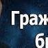 Гражданский брак выдуманный против женщин Протоиерей Андрей ТКачёв