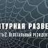 Аудиокнига Агентурная разведка Часть 2 Нелегальный резидент Поиск Виктор Державин