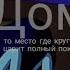 Марселин Дом Даниэла Время приключений Adventure Time Клип