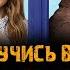 Сериал ПОСТУЧИСЬ В МОЮ ДВЕРЬ В МОСКВЕ музыка OST 5 Катя Нова А мы не мы