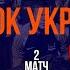 ФК Маяк Сарни Рівн обл ФК Лісне 02 10 2024 КУБОК УКРАЇНИ 2024 2025 АМАТОРИ 1 8 фіналу