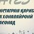 Ногуфтахо Парвиз Ашуров ناگفته های پرویز آشور