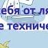 Как избавить себя от лярв навсегда Использование технических средств