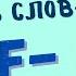 Как не зубрить и самому образовывать слова при помощи приставки Auf