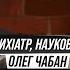 Панічні атаки антидепресанти тиха агресія Як вижити Поради на кожен день від Олега Чабана