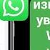 Как изменить звук уведомления WhatsApp на IPhone IOS 17