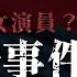 韓國演藝圈潛規則 張紫妍事件驚人真相 韓國人為什麼 胃酸人