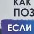 Джон Кехо Как найти силы мыслить позитивно если тяжело болеешь