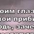 Сестры Автономовы Сорвался крик на тихий стон