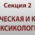 Профилактическая и клиническая токсикология