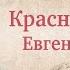 Александр Пыжиков великие открытия и заблуждения историка Рассказывает Е Ю Спицын