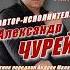 александрчурей Shorts шансон воронеж концерт песнидлядуши хитышансона авторисполнитель хиты