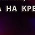 11 млн поставили самозапрет на кредит что НЕ надо было делать а что надо Как исправить ошибки