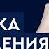 Техника влюбления мужчины Особая связь Как влюбить в себя мужчину Лев Вожеватов