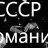 Подготовка Германии и Советского Союза к войне 1941 года Борьба разведывательных служб двух стран