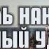 Израиль наносит ответный удар Новости Израиля 2 01 22