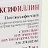 Пентоксифиллин раствор инструкция по применению препарата Показания как применять обзор препарата