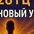 Гипнотическая Медитация 528 Гц Новый Уровень Жизни 2025 Перерождение и Сила Подсознания