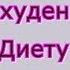 Приколы про Похудение Диету и Лишний вес Смешные цитаты про борьбу с лишними килограммами